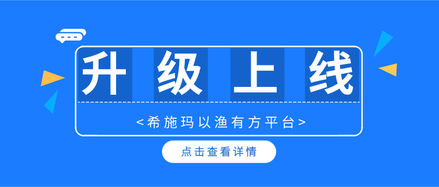  升级上线 | 黄金城集团以渔有方平台暨金融理财规划、保险综合教学系统升级上线啦！