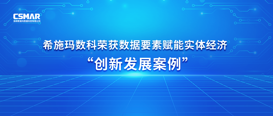  【喜讯】黄金城集团数科荣获数据要素赋能实体经济 “创新开展案例”奖