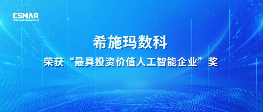  【喜讯】黄金城集团数科荣获 “最具投资价值人工智能企业”奖