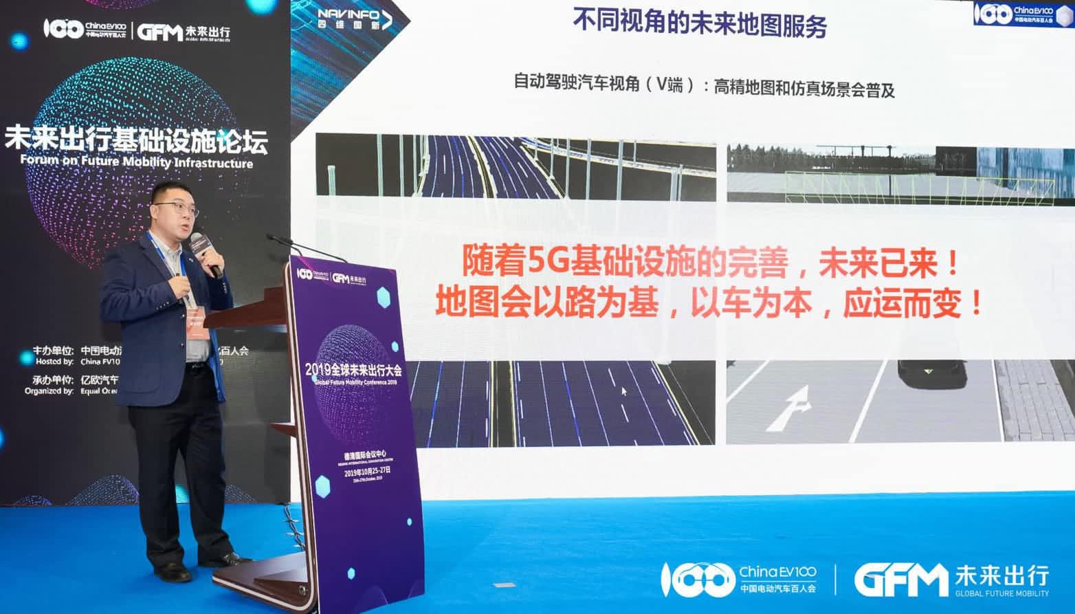 黄金城集团郭磐石：当智能地图结合智慧道路，出行未来将被改写