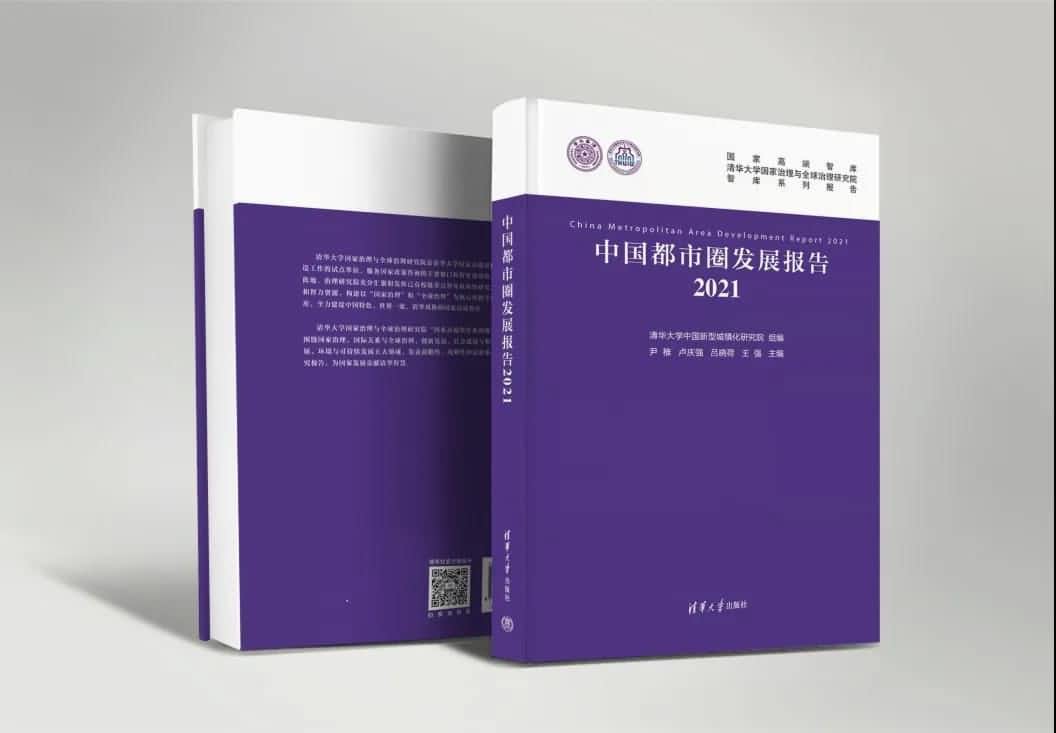 黄金城集团旗下世纪高通参编的《中国都市圈开展报告2021》即将发布 
