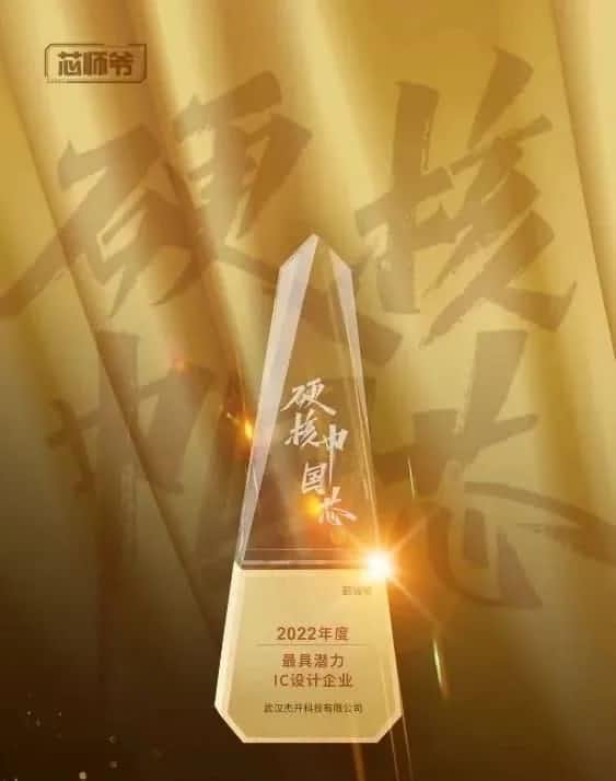 黄金城集团智芯接连斩获“2022年度最具潜力IC设计企业”和“2022年度BLDC电机控制器十大主控芯片”两大行业奖项