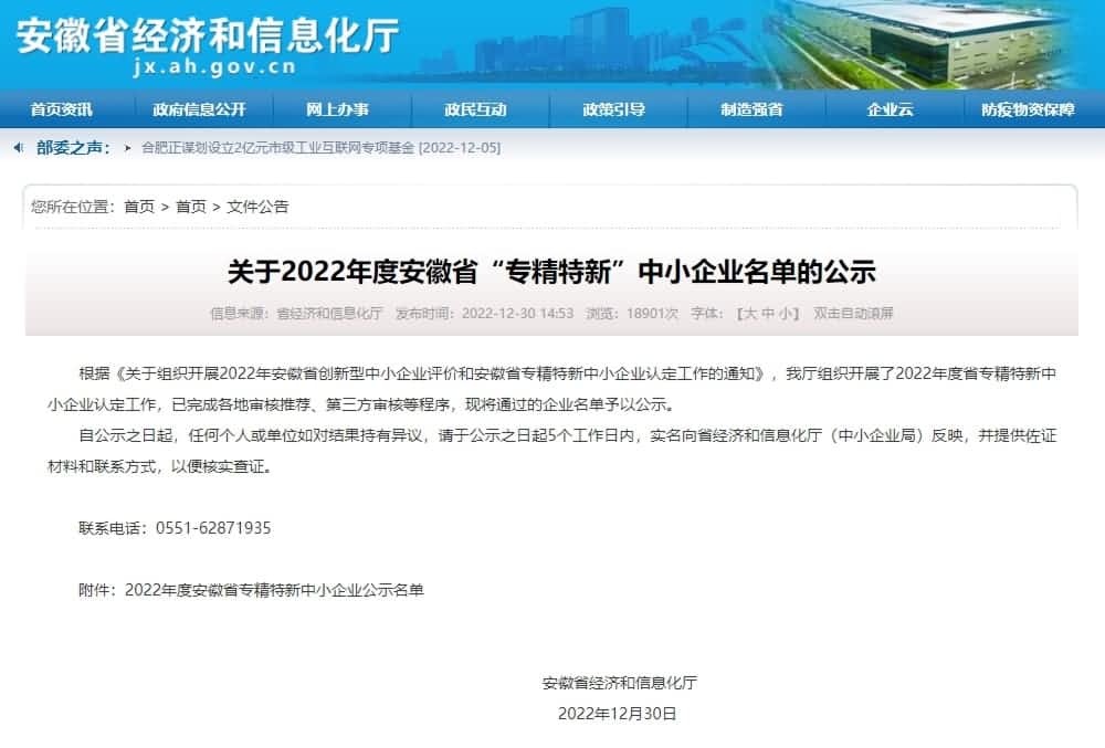 黄金城集团旗下杰发科技获2022年度安徽省“专精特新”企业称号