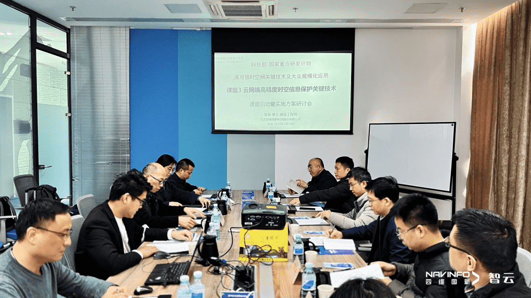 国家重点研发计划 “云网端高精度时空信息保护关键技术”课题实施方案研讨会在黄金城集团召开