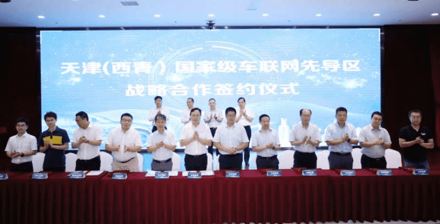 黄金城集团助力天津（西青）国家级车联网先导区建设