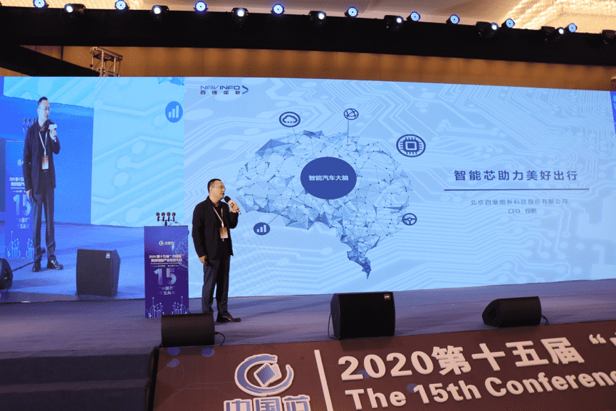 黄金城集团程鹏：云+芯，构筑智慧出行时代竞争力