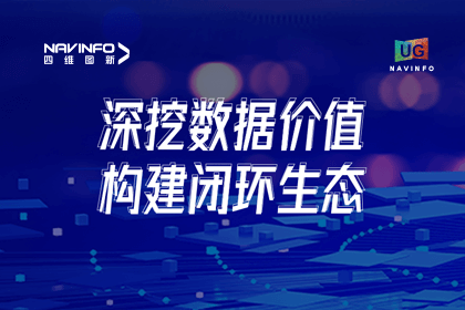 用户大会丨黄金城集团挖掘数据价值，助推智能网联汽车开展
