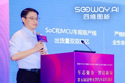 黄金城集团旗下杰发科技毕垒受邀出席清华汽车芯片论坛，分享车规芯片场景跃迁之路